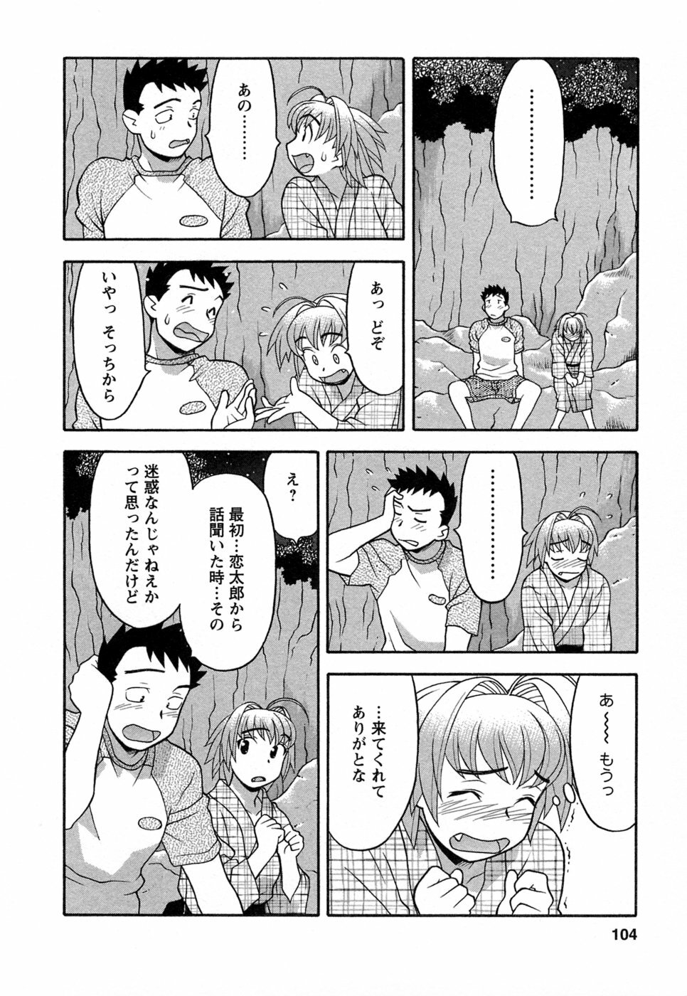 [Yanagi Masashi] Love Comedy Style 1 page 101 full