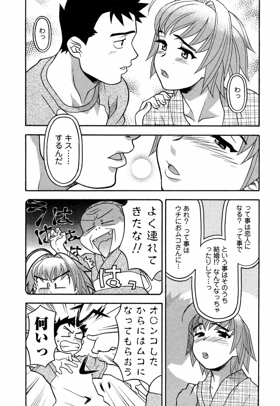 [Yanagi Masashi] Love Comedy Style 1 page 103 full