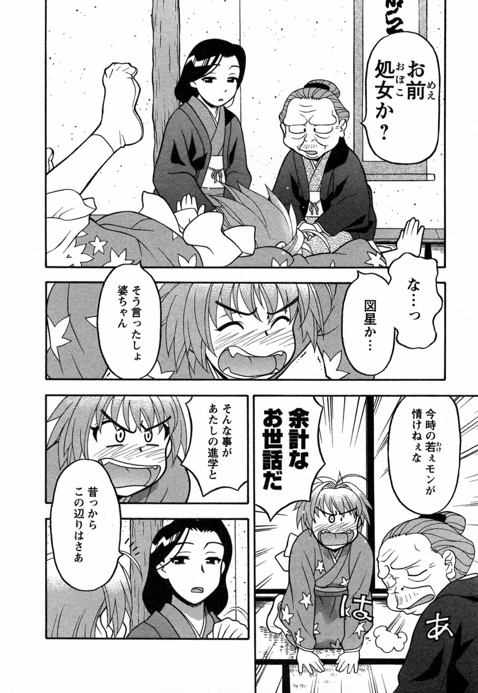 [Yanagi Masashi] Love Comedy Style 1 page 11 full