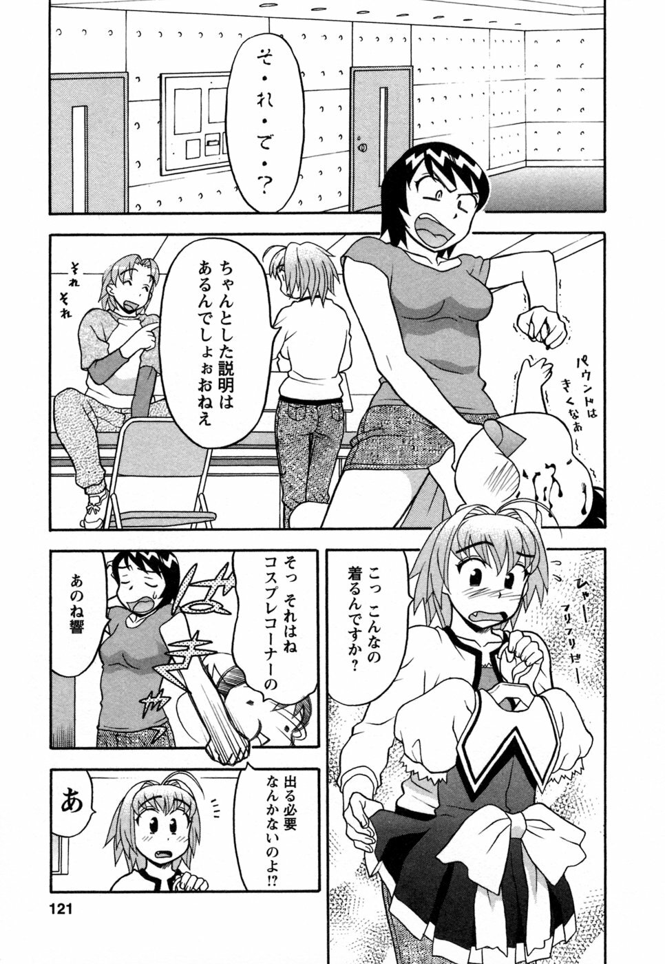 [Yanagi Masashi] Love Comedy Style 1 page 118 full