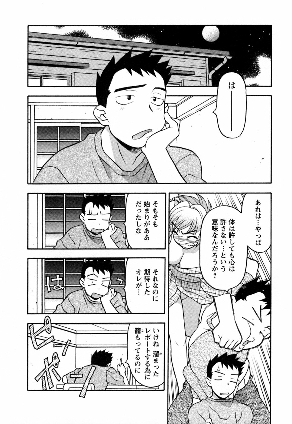 [Yanagi Masashi] Love Comedy Style 1 page 121 full