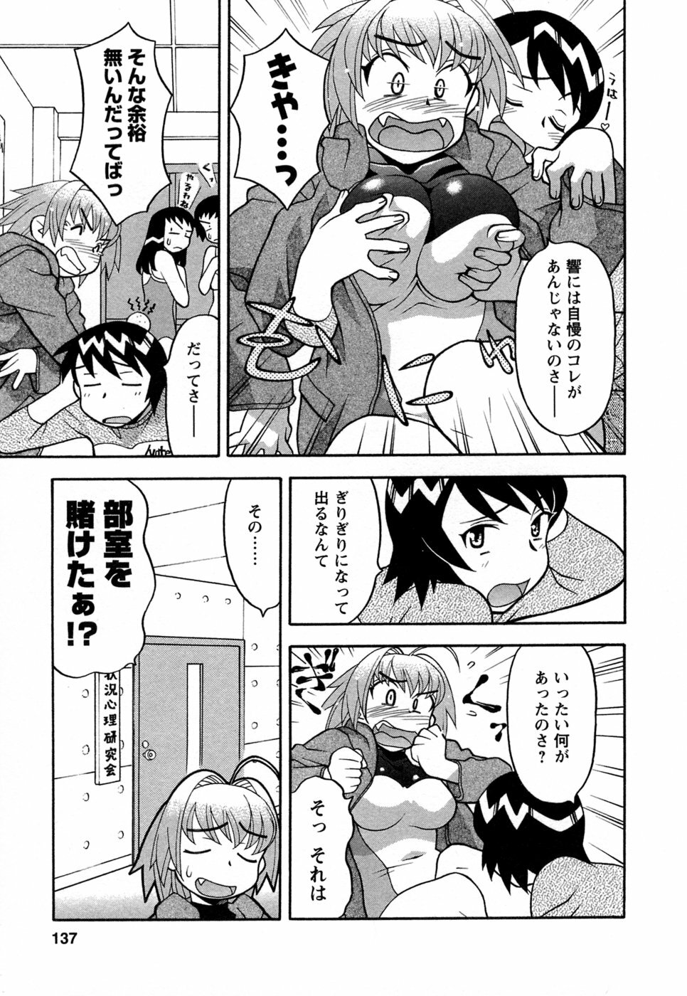 [Yanagi Masashi] Love Comedy Style 1 page 134 full