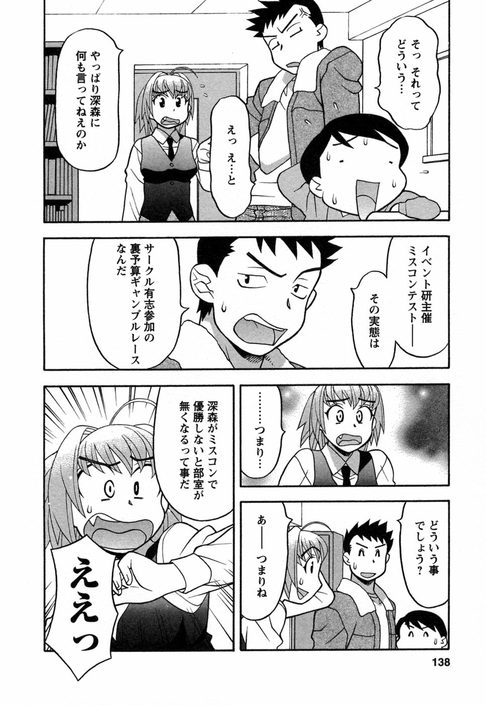 [Yanagi Masashi] Love Comedy Style 1 page 135 full