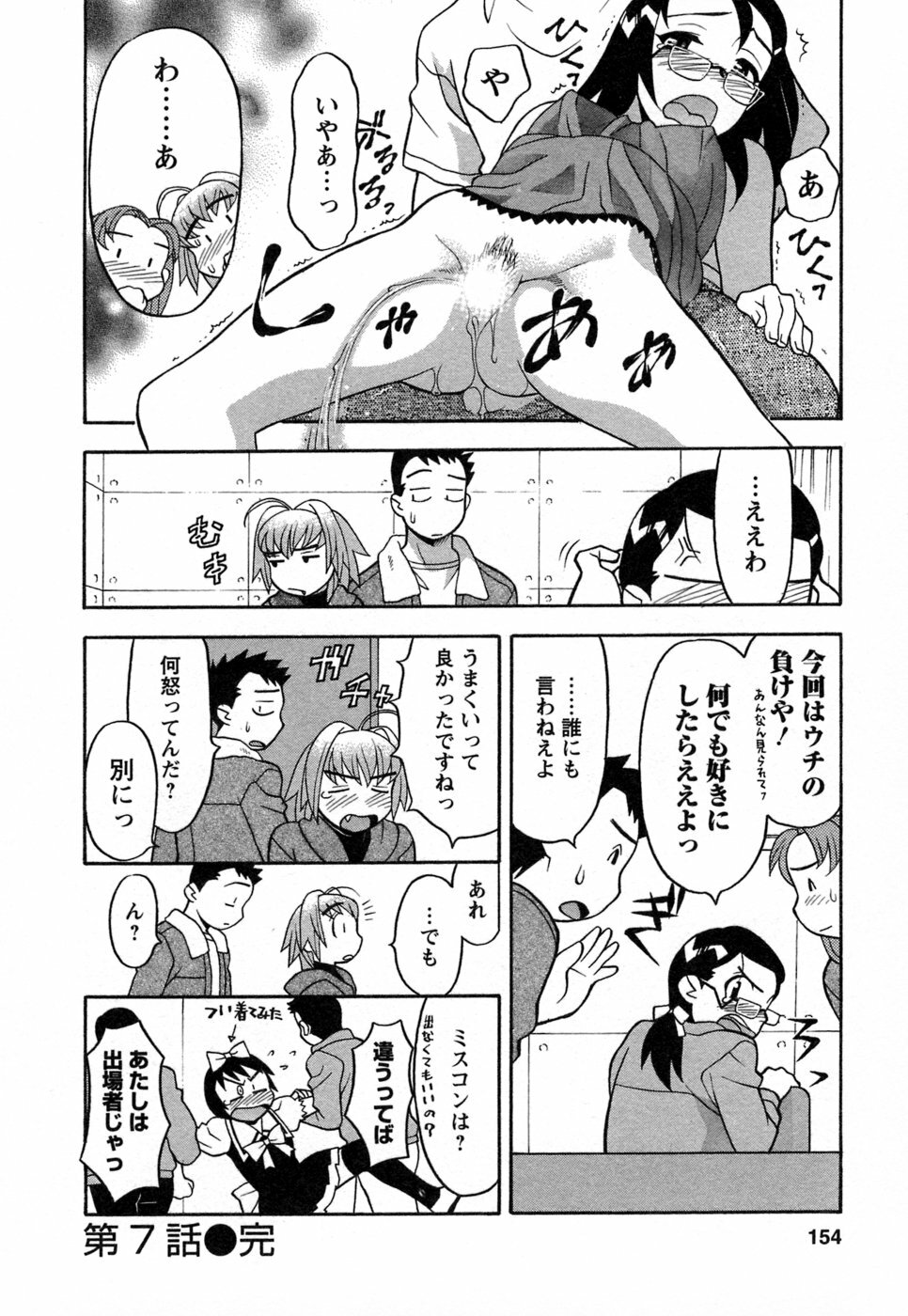 [Yanagi Masashi] Love Comedy Style 1 page 151 full