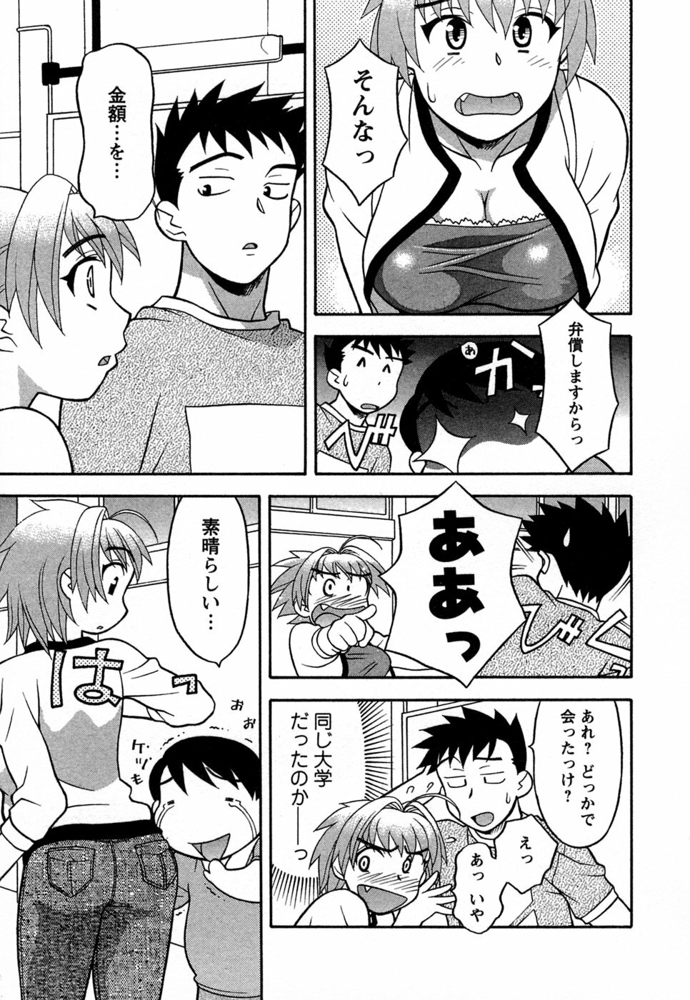 [Yanagi Masashi] Love Comedy Style 1 page 16 full