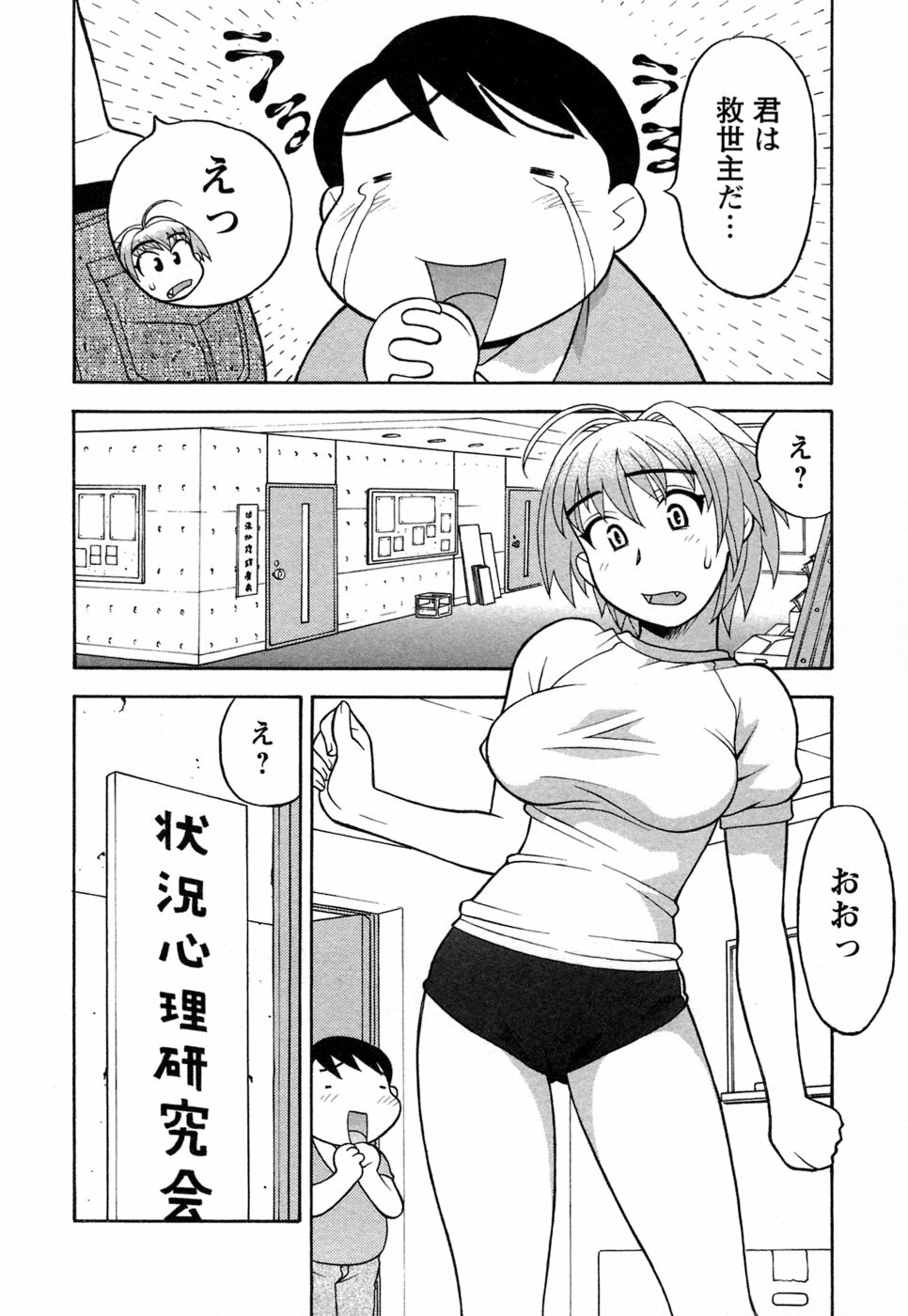 [Yanagi Masashi] Love Comedy Style 1 page 17 full