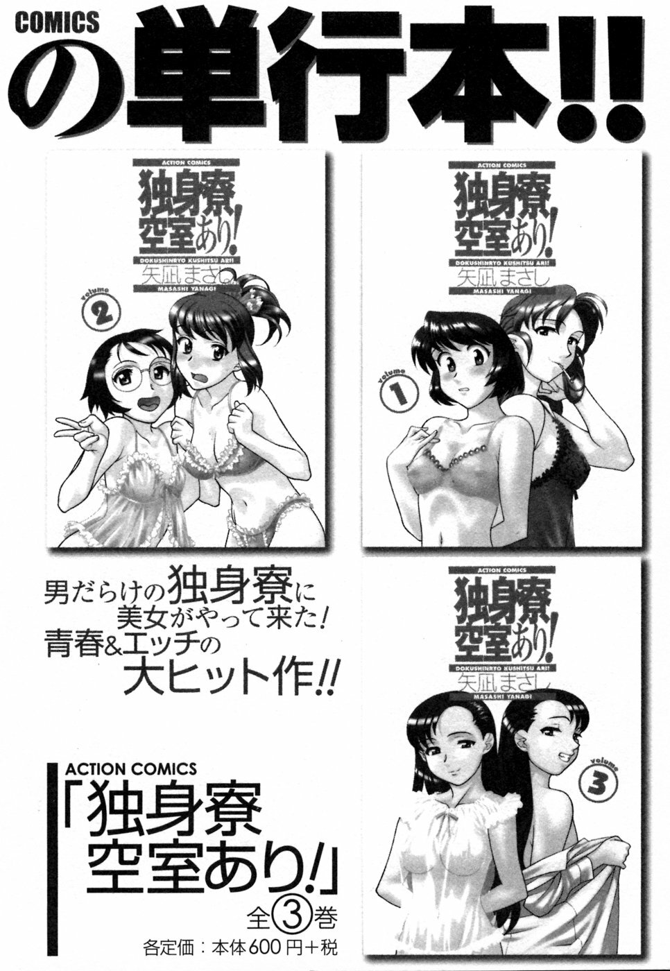 [Yanagi Masashi] Love Comedy Style 1 page 179 full