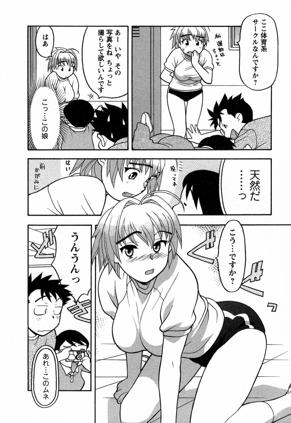 [Yanagi Masashi] Love Comedy Style 1 page 19 full