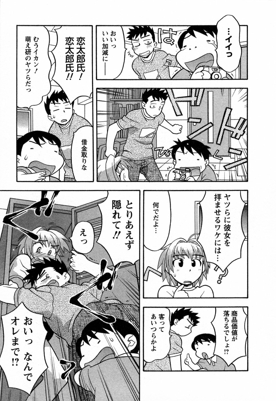 [Yanagi Masashi] Love Comedy Style 1 page 20 full