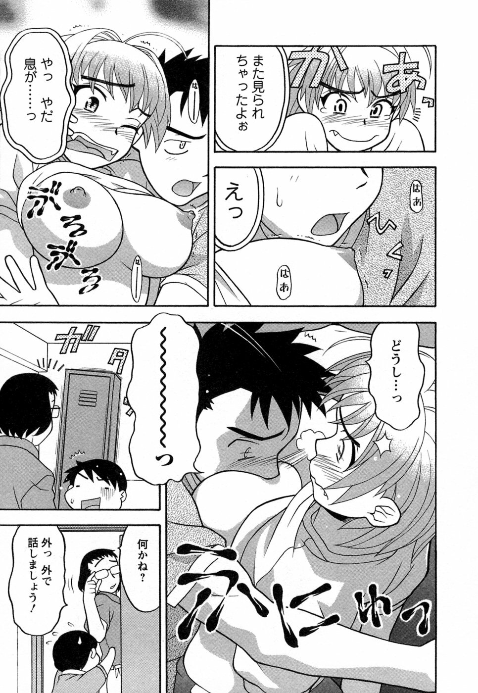 [Yanagi Masashi] Love Comedy Style 1 page 22 full