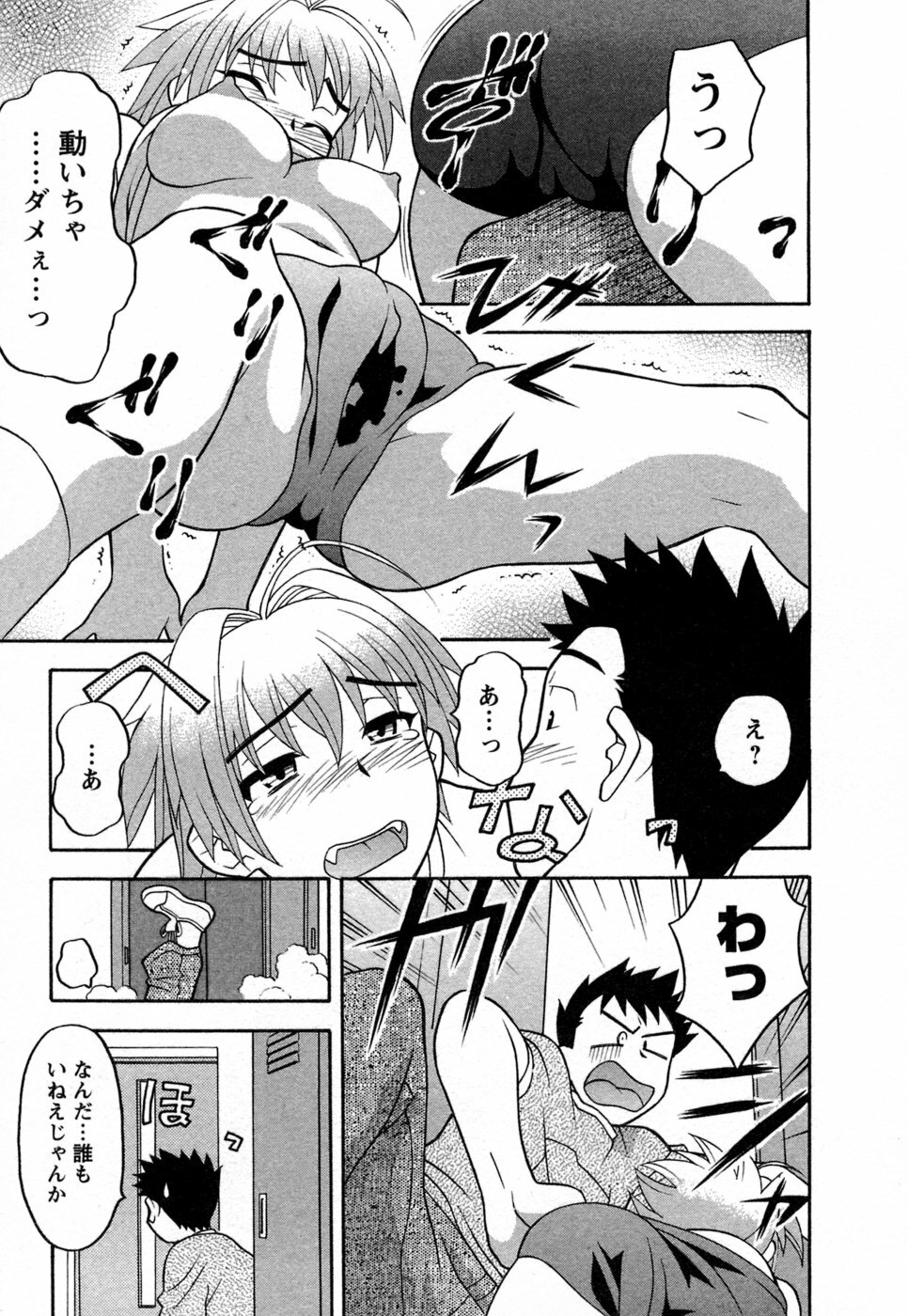 [Yanagi Masashi] Love Comedy Style 1 page 24 full