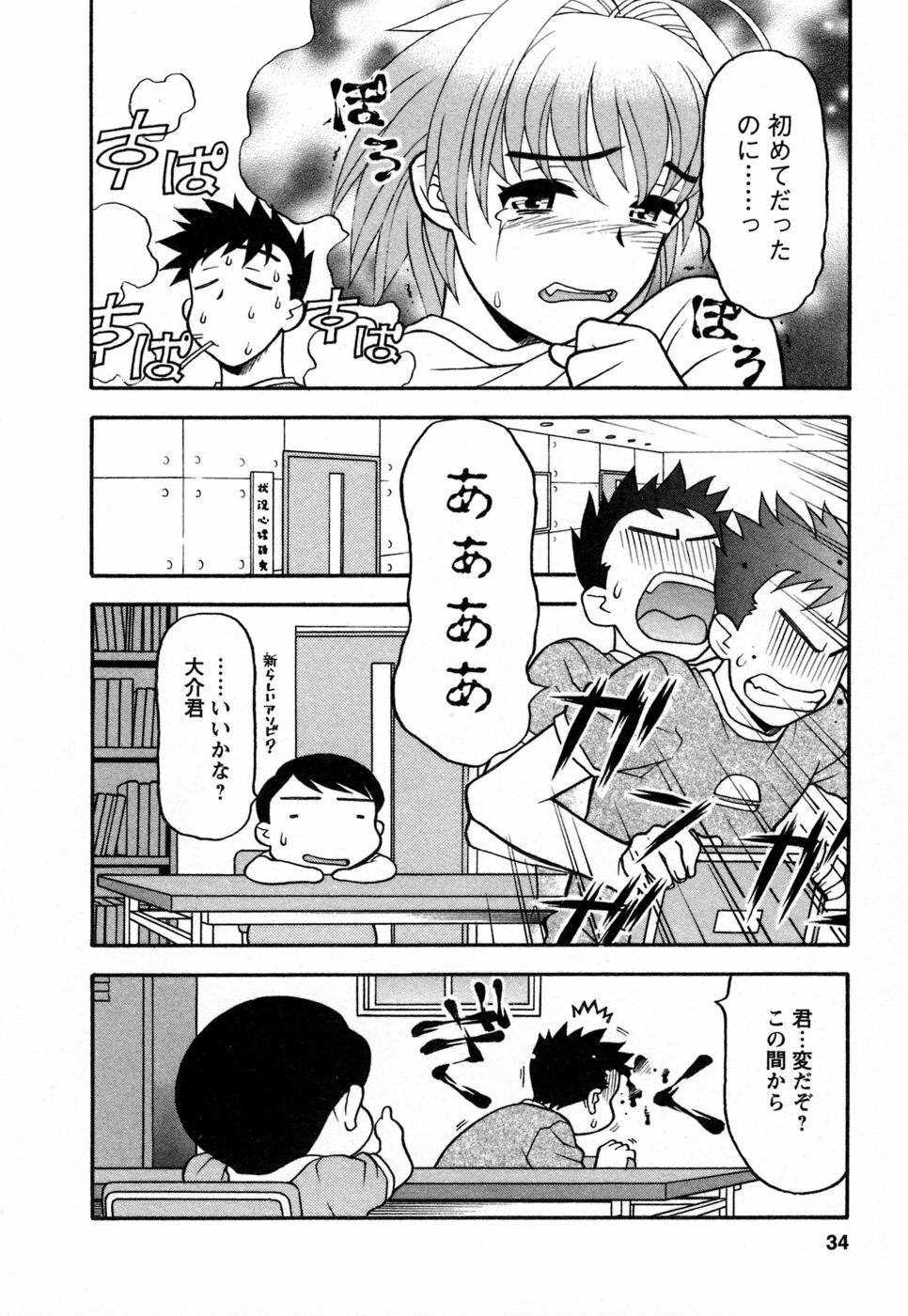 [Yanagi Masashi] Love Comedy Style 1 page 31 full