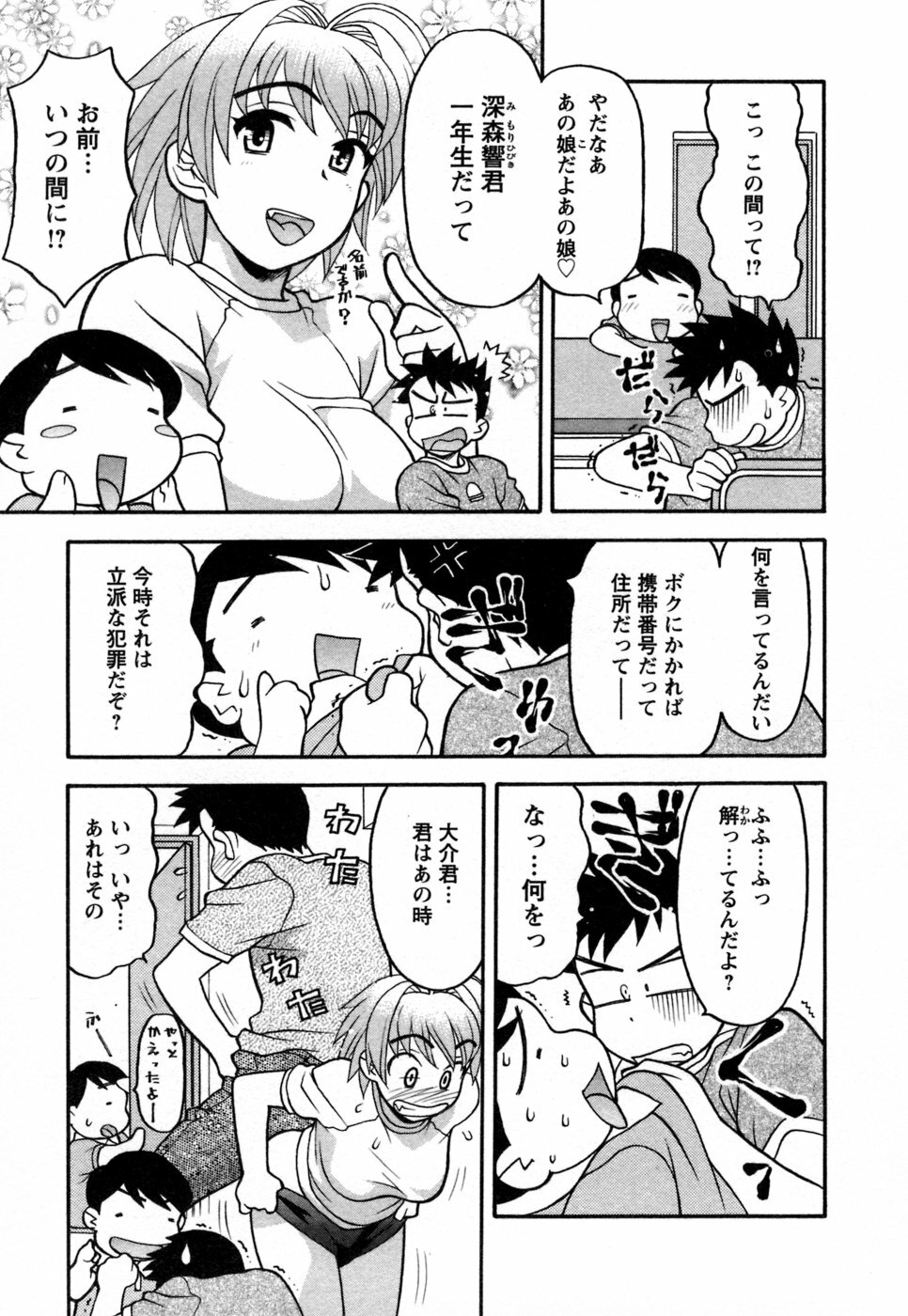 [Yanagi Masashi] Love Comedy Style 1 page 32 full