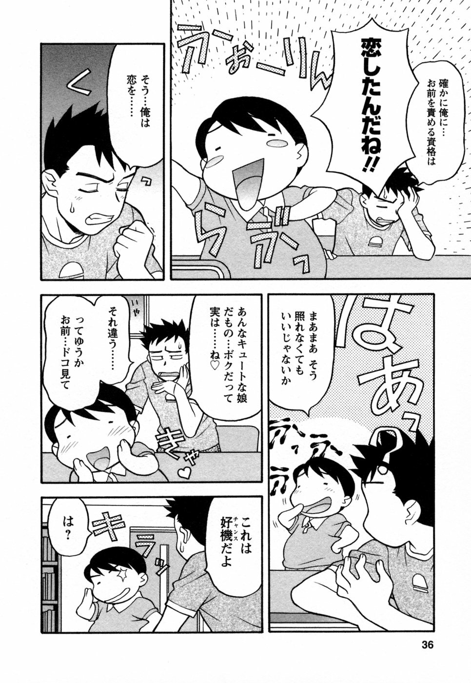 [Yanagi Masashi] Love Comedy Style 1 page 33 full