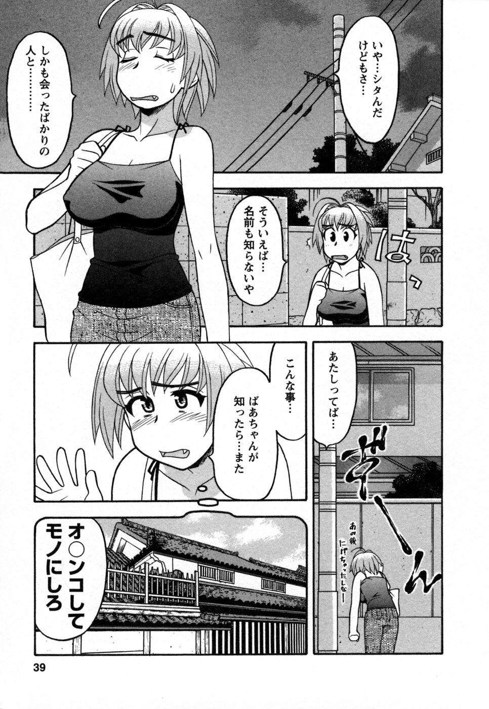 [Yanagi Masashi] Love Comedy Style 1 page 36 full