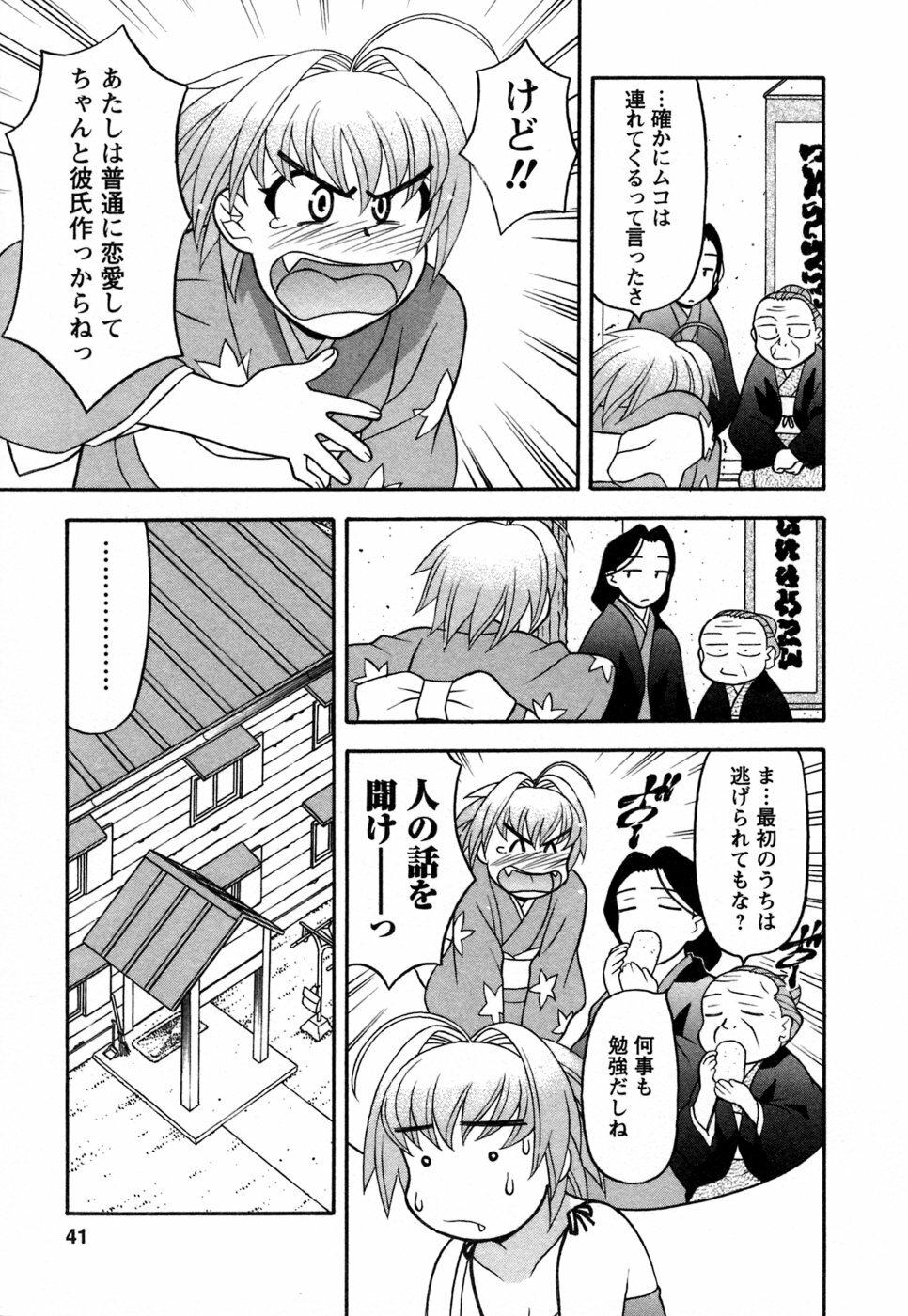 [Yanagi Masashi] Love Comedy Style 1 page 38 full