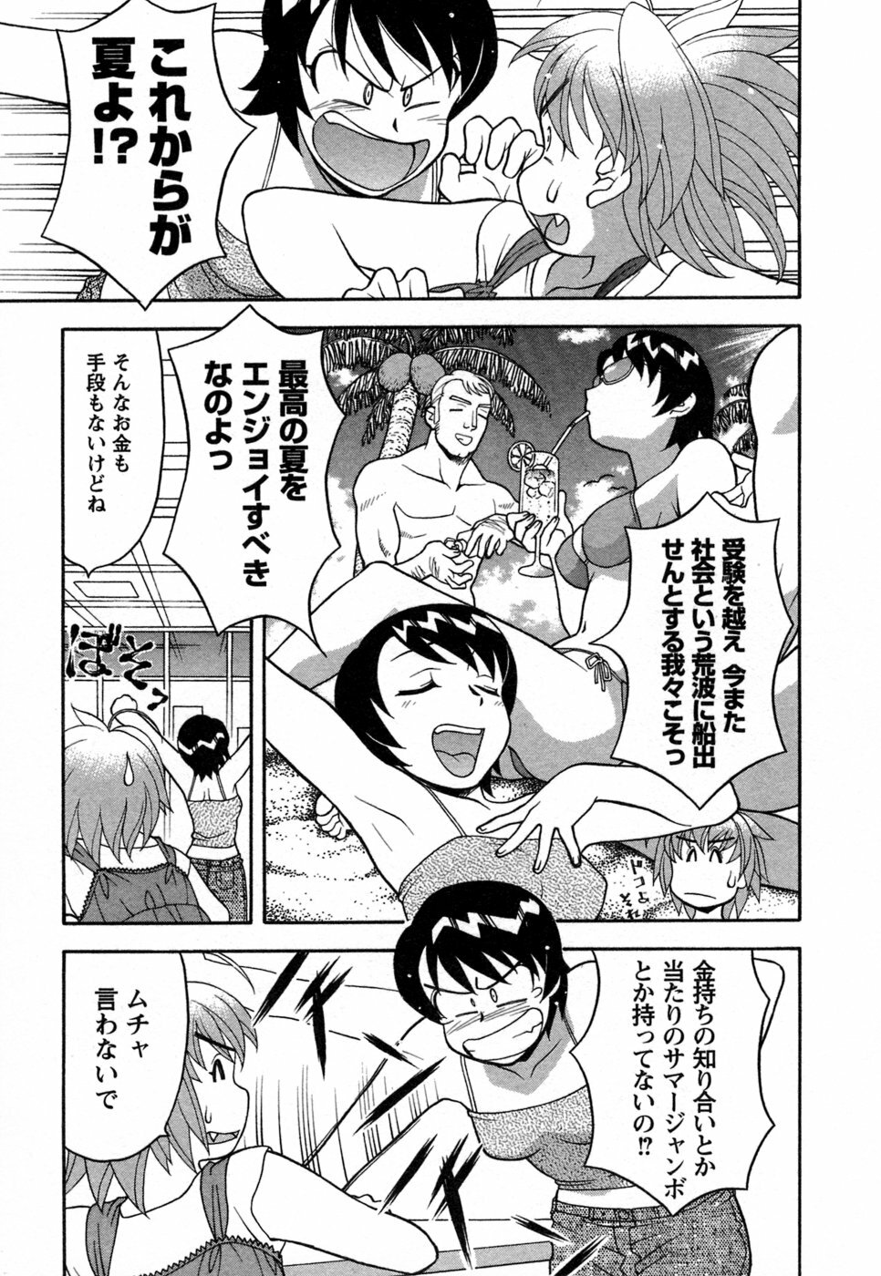 [Yanagi Masashi] Love Comedy Style 1 page 52 full