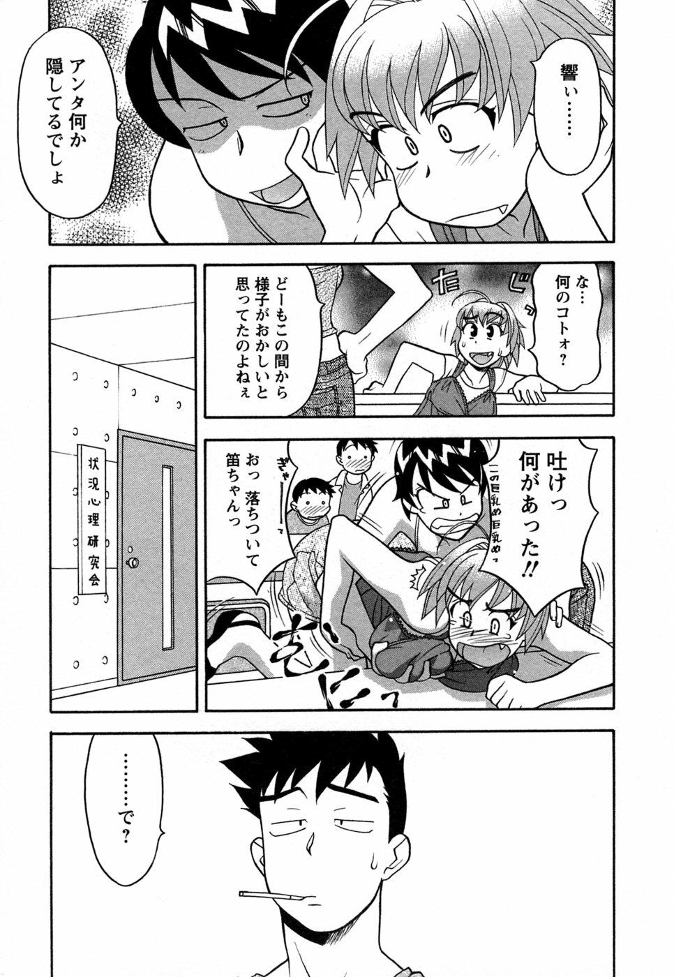 [Yanagi Masashi] Love Comedy Style 1 page 54 full