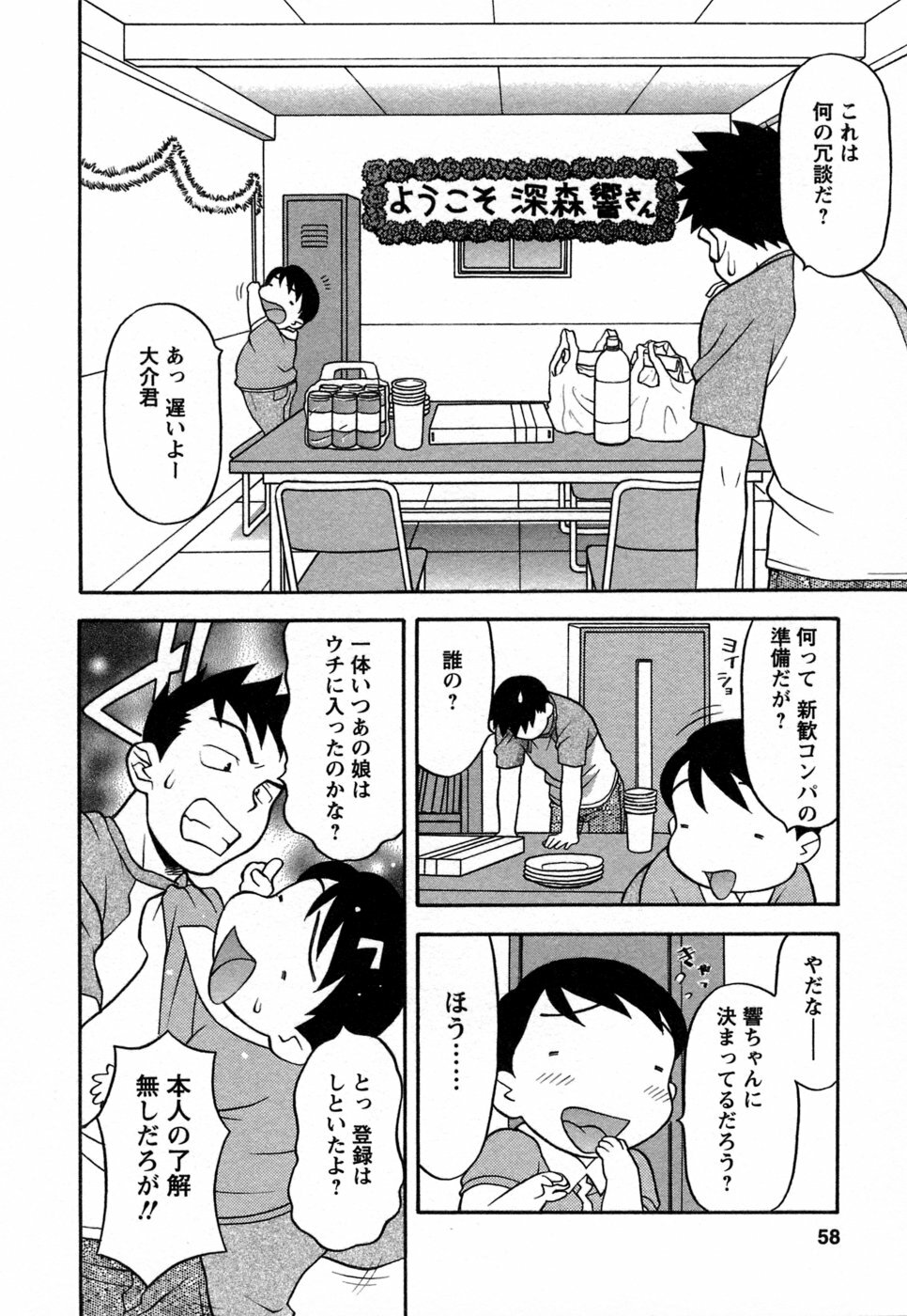 [Yanagi Masashi] Love Comedy Style 1 page 55 full