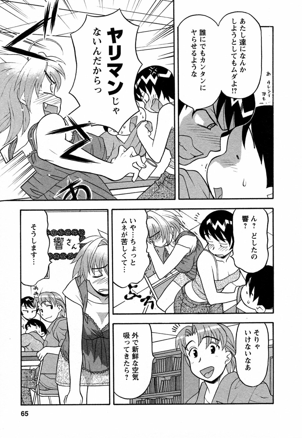 [Yanagi Masashi] Love Comedy Style 1 page 62 full