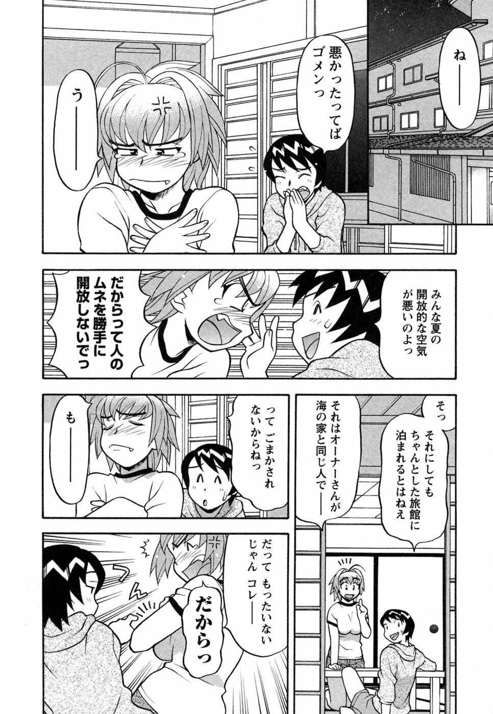 [Yanagi Masashi] Love Comedy Style 1 page 77 full