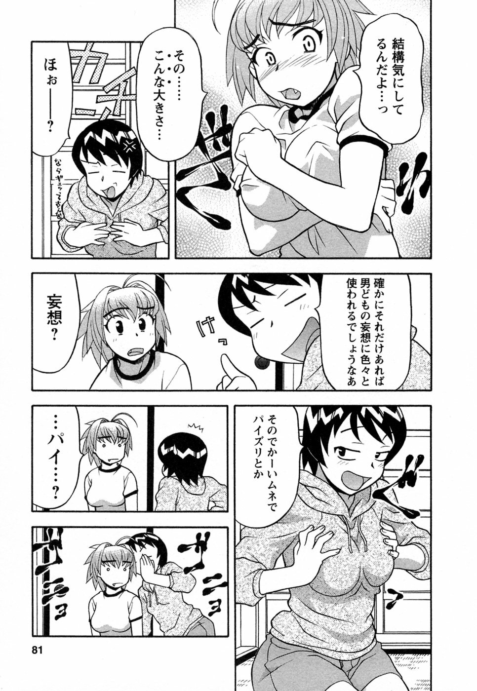 [Yanagi Masashi] Love Comedy Style 1 page 78 full