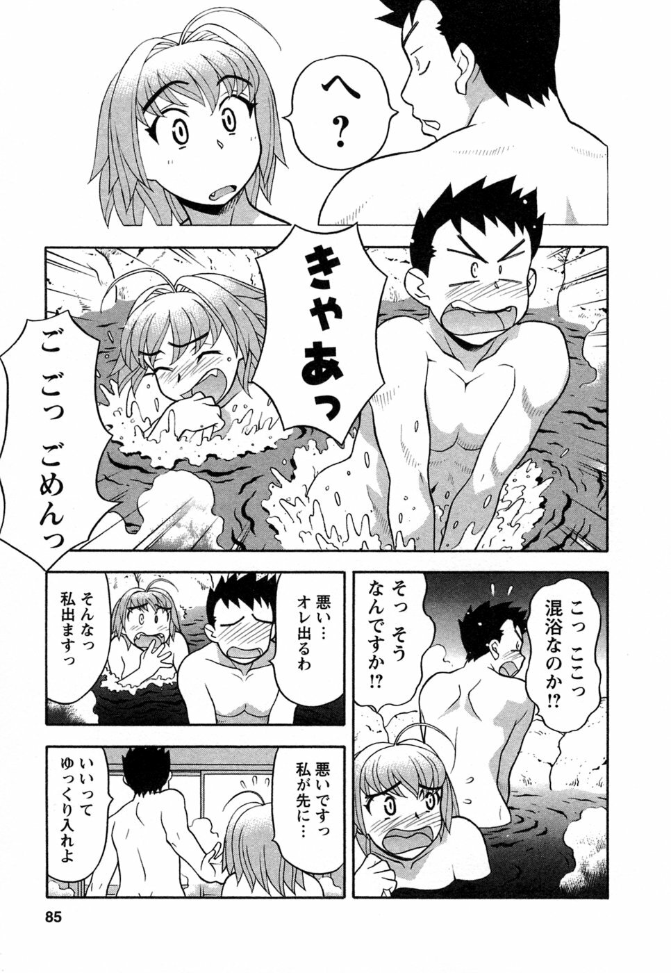 [Yanagi Masashi] Love Comedy Style 1 page 82 full