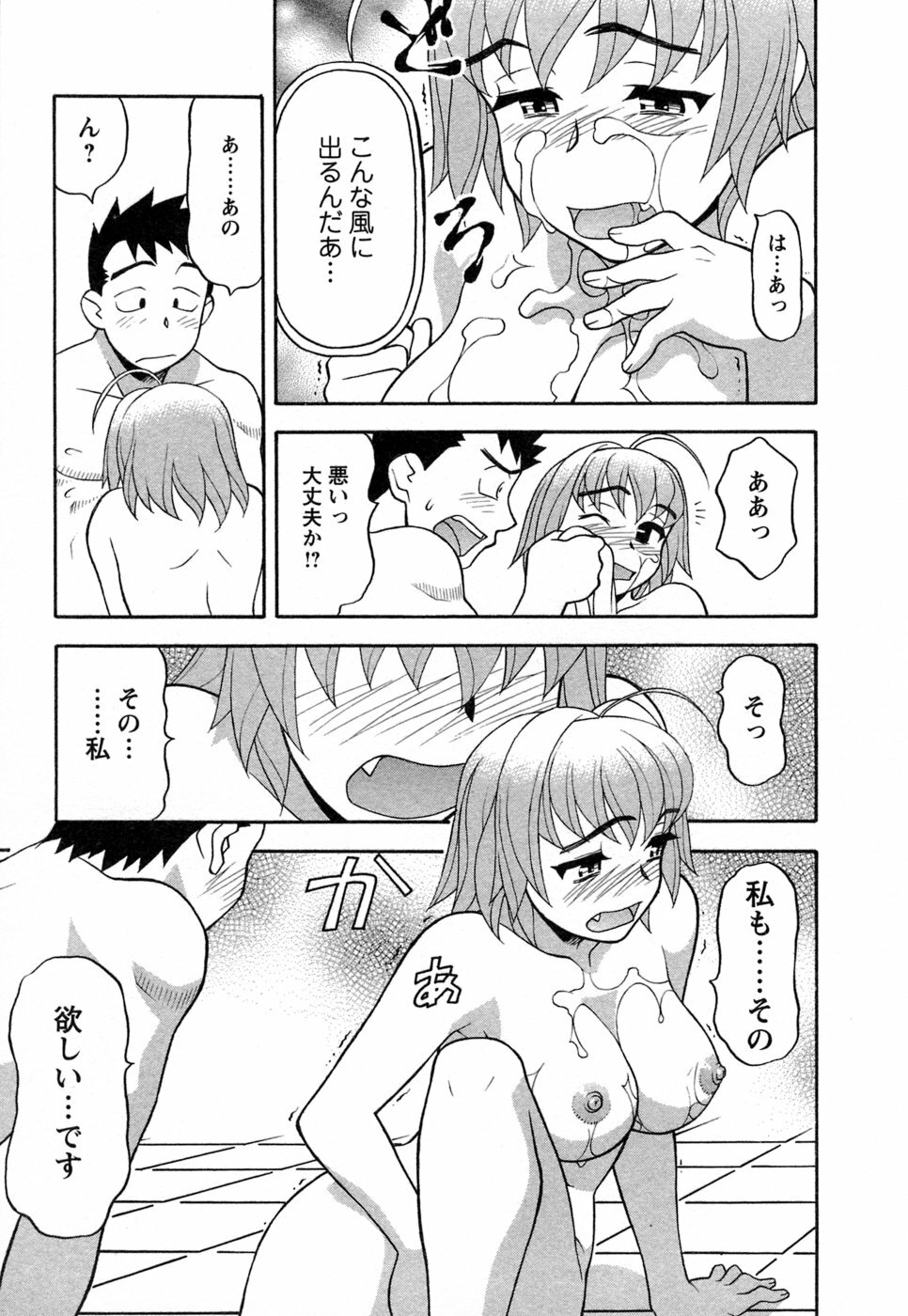 [Yanagi Masashi] Love Comedy Style 1 page 88 full