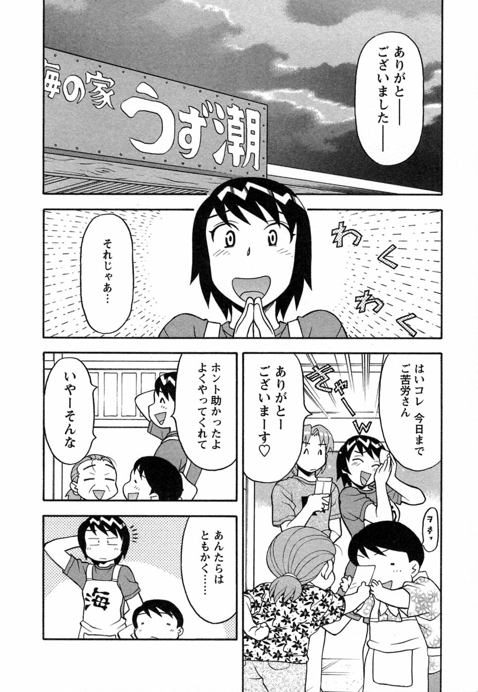 [Yanagi Masashi] Love Comedy Style 1 page 93 full