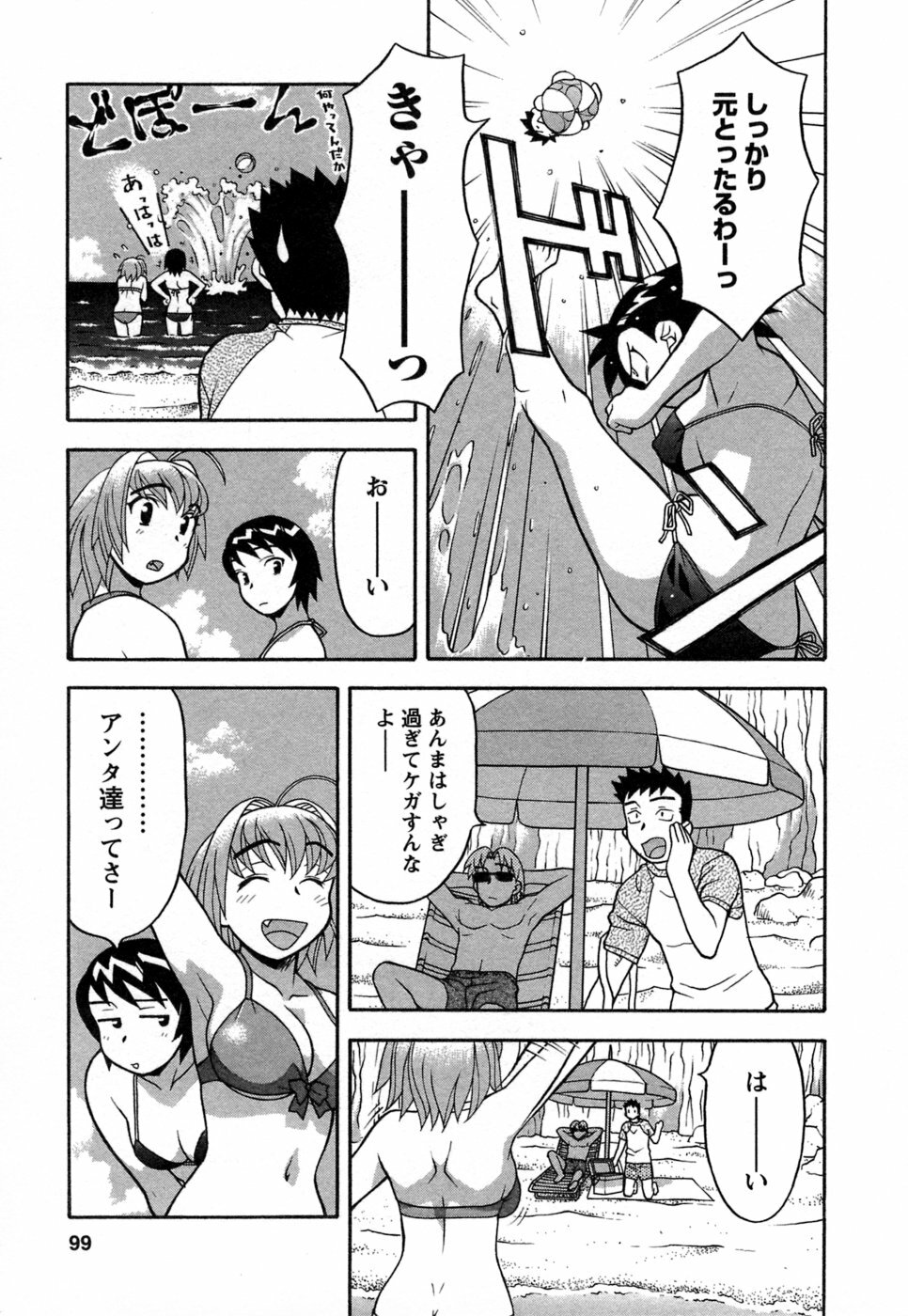 [Yanagi Masashi] Love Comedy Style 1 page 96 full