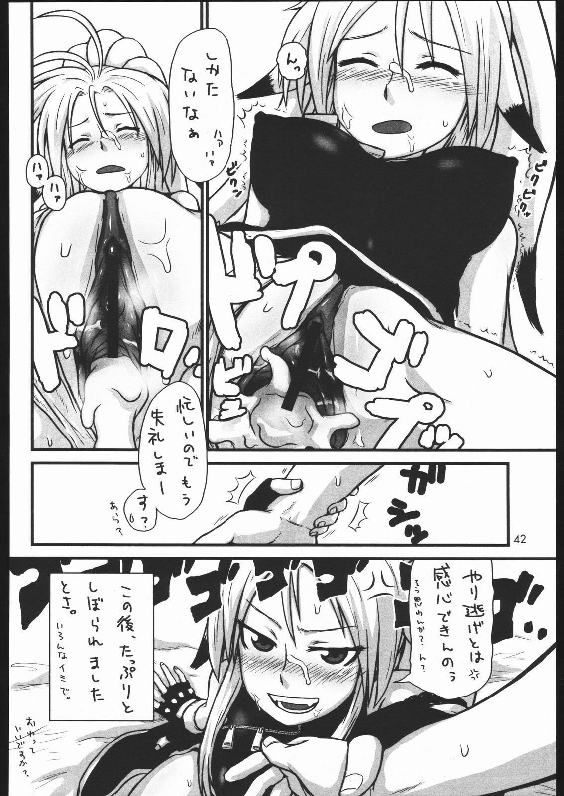 (C68) [Mayoineko (Itou Yuuji, Kemonono, Nakagami Takashi)] Cross Road (Super Robot Wars OG Saga: Endless Frontier) page 41 full