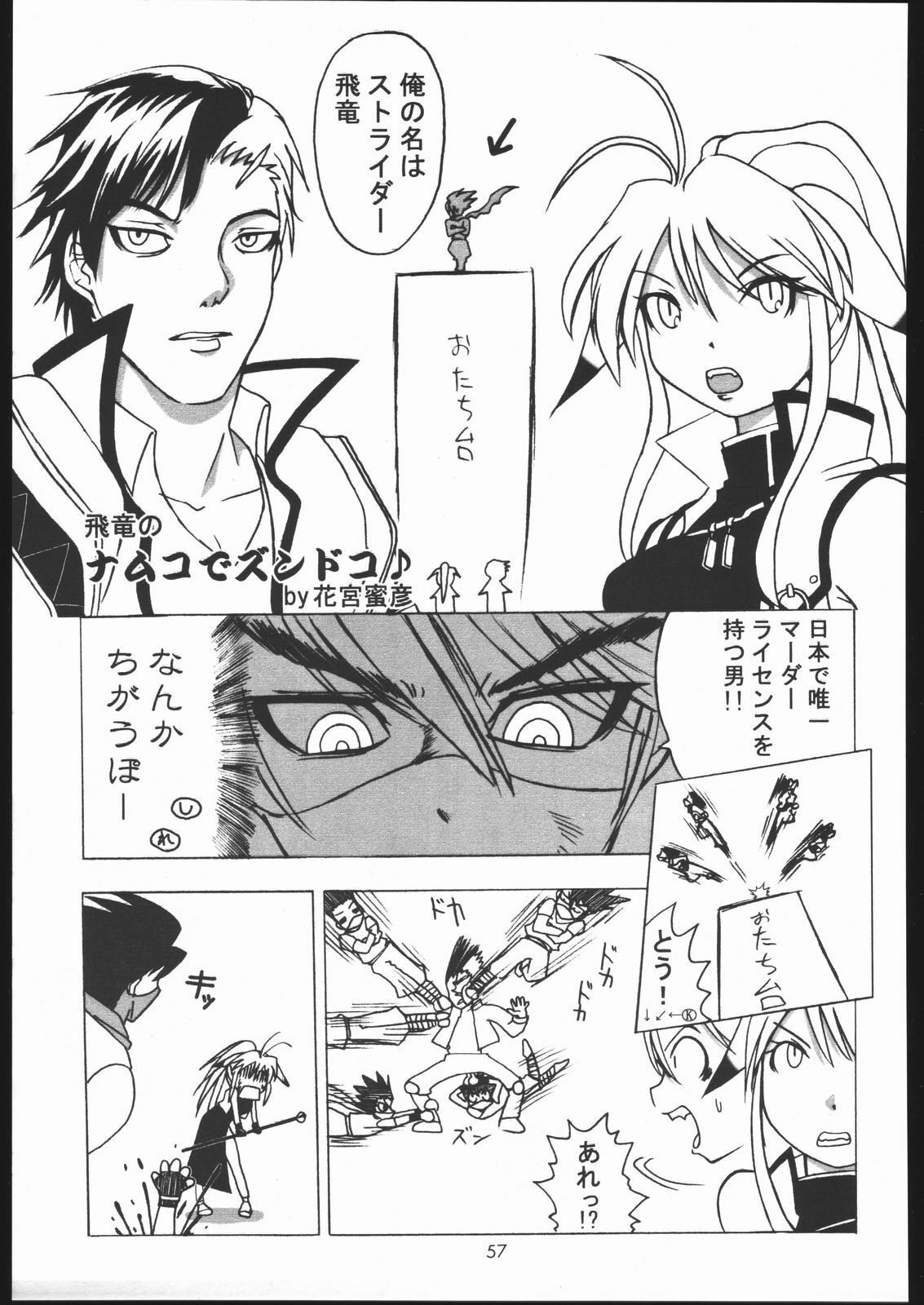 (C68) [Mayoineko (Itou Yuuji, Kemonono, Nakagami Takashi)] Cross Road (Super Robot Wars OG Saga: Endless Frontier) page 56 full