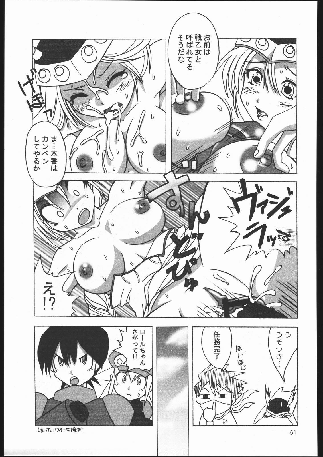 (C68) [Mayoineko (Itou Yuuji, Kemonono, Nakagami Takashi)] Cross Road (Super Robot Wars OG Saga: Endless Frontier) page 60 full