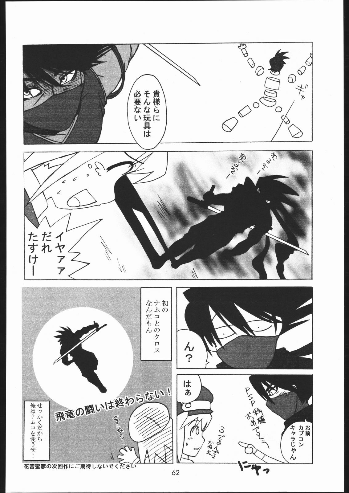 (C68) [Mayoineko (Itou Yuuji, Kemonono, Nakagami Takashi)] Cross Road (Super Robot Wars OG Saga: Endless Frontier) page 61 full