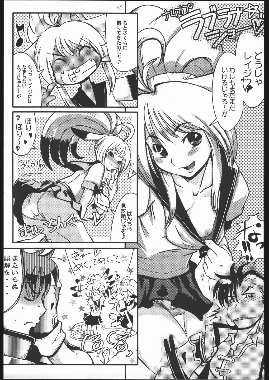 (C68) [Mayoineko (Itou Yuuji, Kemonono, Nakagami Takashi)] Cross Road (Super Robot Wars OG Saga: Endless Frontier) page 64 full