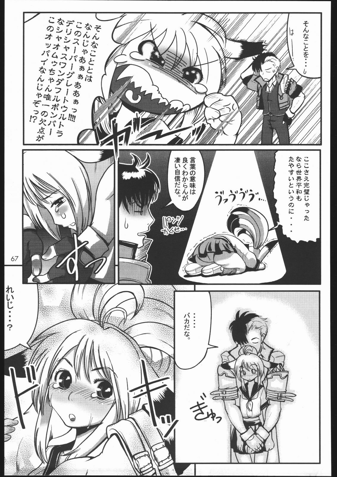 (C68) [Mayoineko (Itou Yuuji, Kemonono, Nakagami Takashi)] Cross Road (Super Robot Wars OG Saga: Endless Frontier) page 66 full