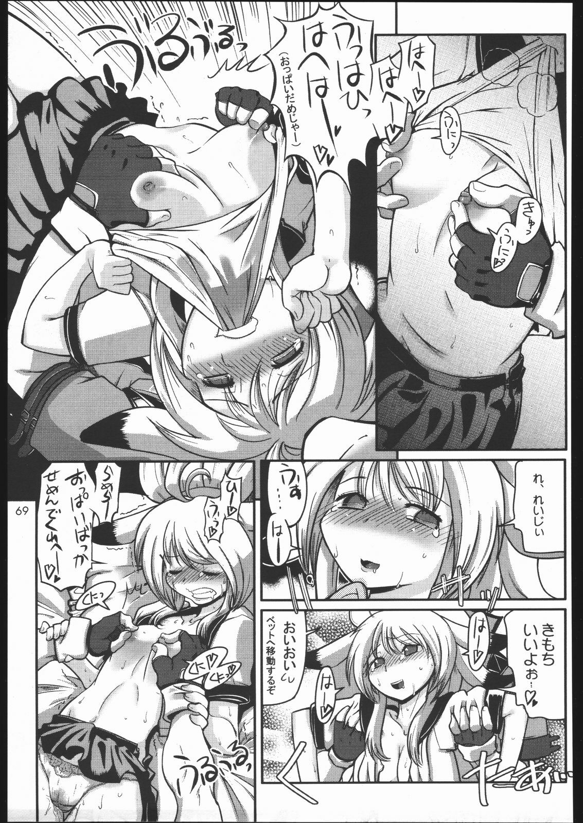 (C68) [Mayoineko (Itou Yuuji, Kemonono, Nakagami Takashi)] Cross Road (Super Robot Wars OG Saga: Endless Frontier) page 68 full