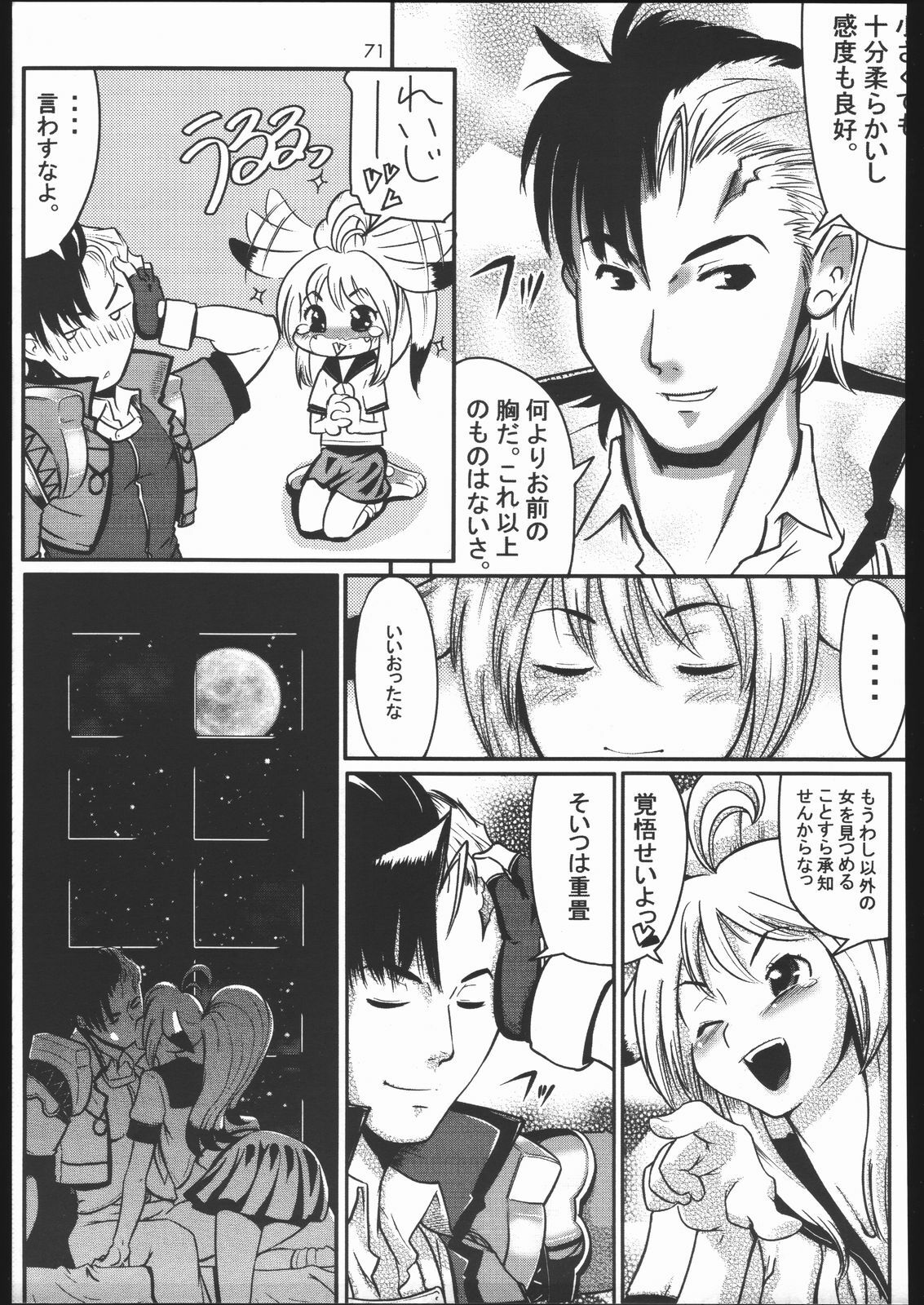 (C68) [Mayoineko (Itou Yuuji, Kemonono, Nakagami Takashi)] Cross Road (Super Robot Wars OG Saga: Endless Frontier) page 70 full