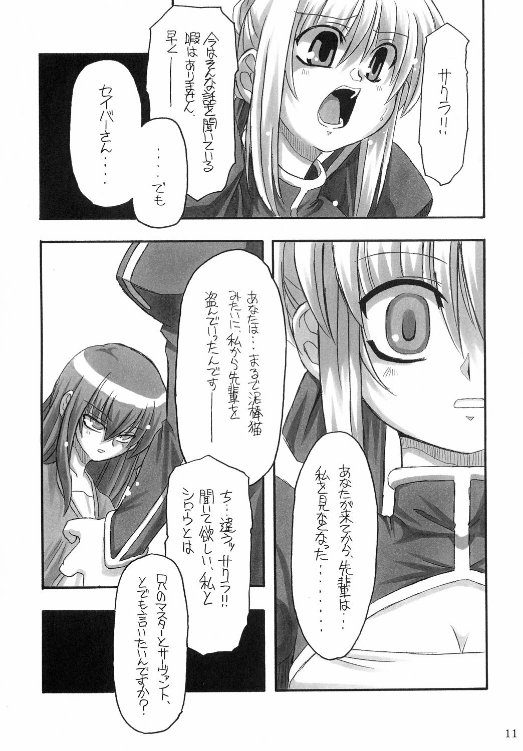 (C66) [NNZ DAN (Great Majin)] Kokushoku Vol.1 (Fate/stay night) page 10 full