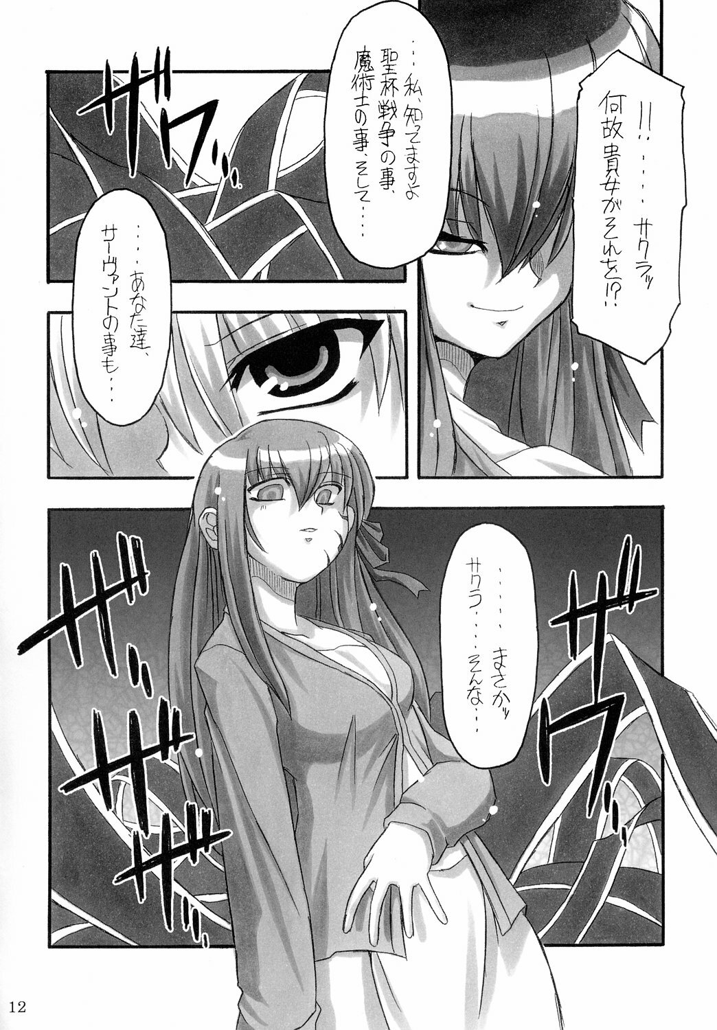 (C66) [NNZ DAN (Great Majin)] Kokushoku Vol.1 (Fate/stay night) page 11 full