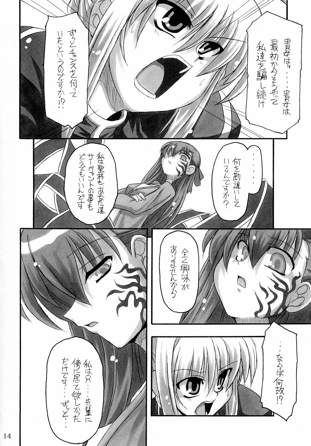 (C66) [NNZ DAN (Great Majin)] Kokushoku Vol.1 (Fate/stay night) page 13 full