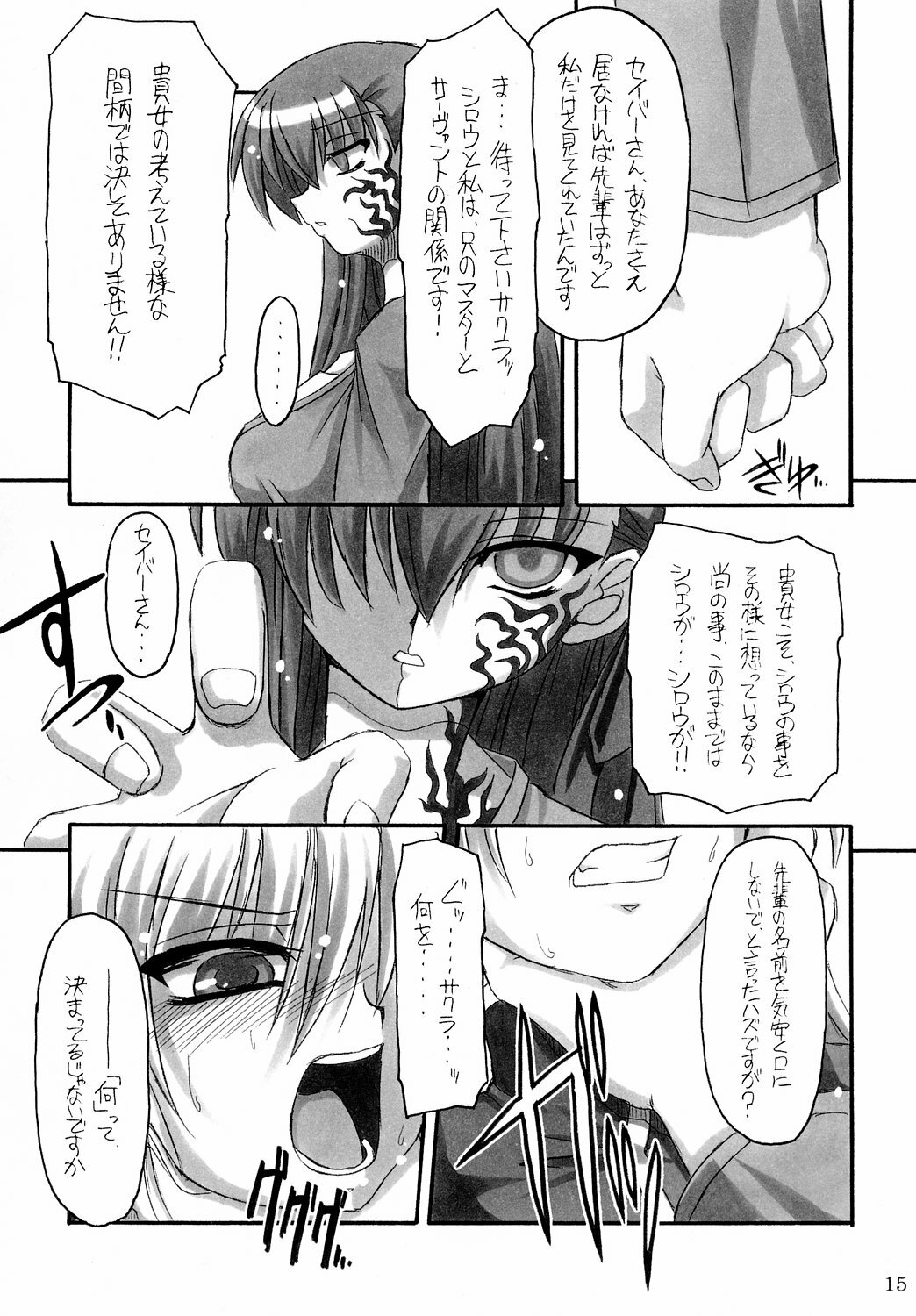 (C66) [NNZ DAN (Great Majin)] Kokushoku Vol.1 (Fate/stay night) page 14 full