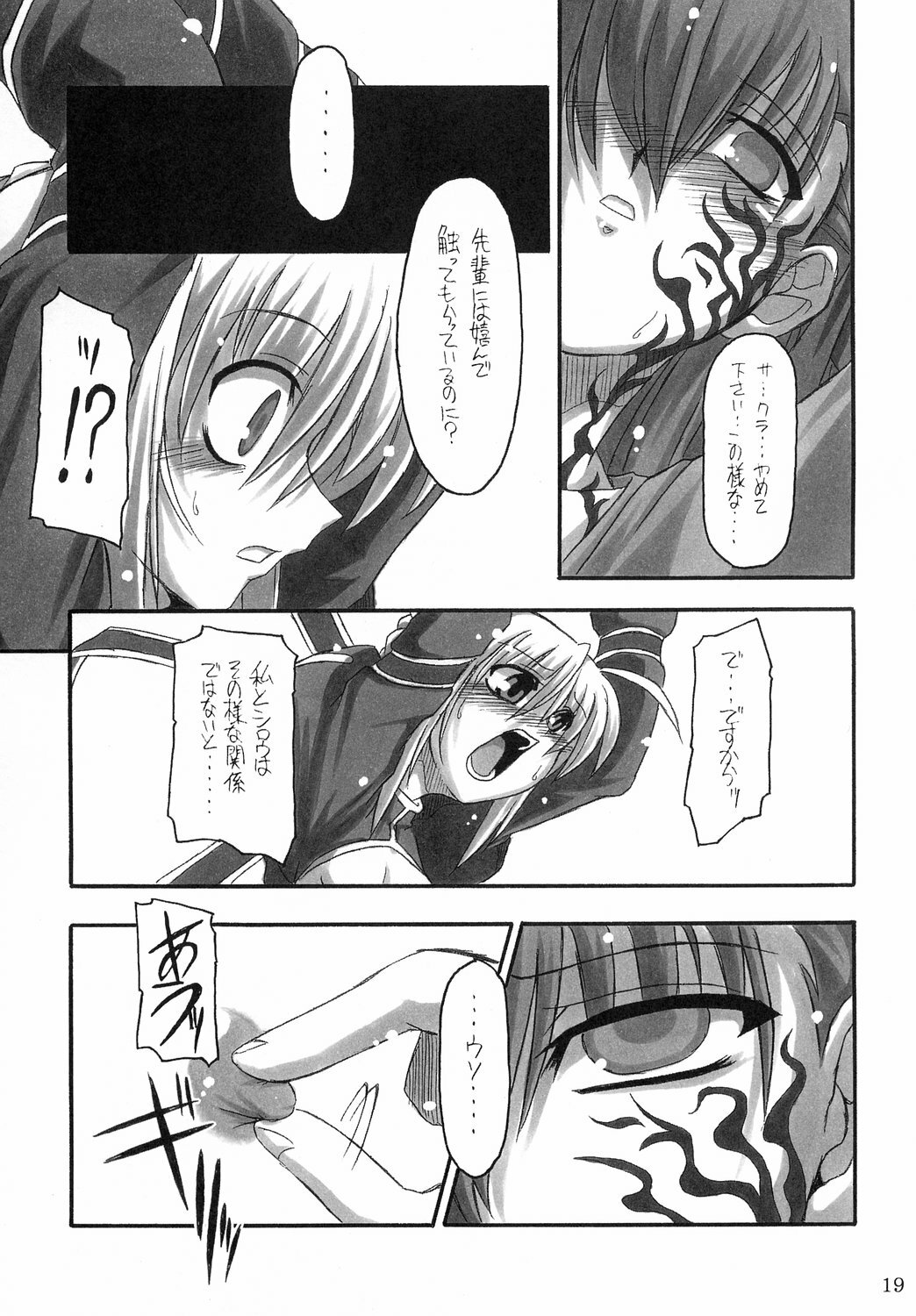 (C66) [NNZ DAN (Great Majin)] Kokushoku Vol.1 (Fate/stay night) page 18 full