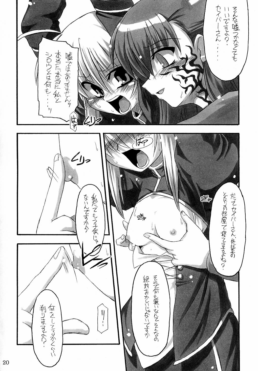 (C66) [NNZ DAN (Great Majin)] Kokushoku Vol.1 (Fate/stay night) page 19 full