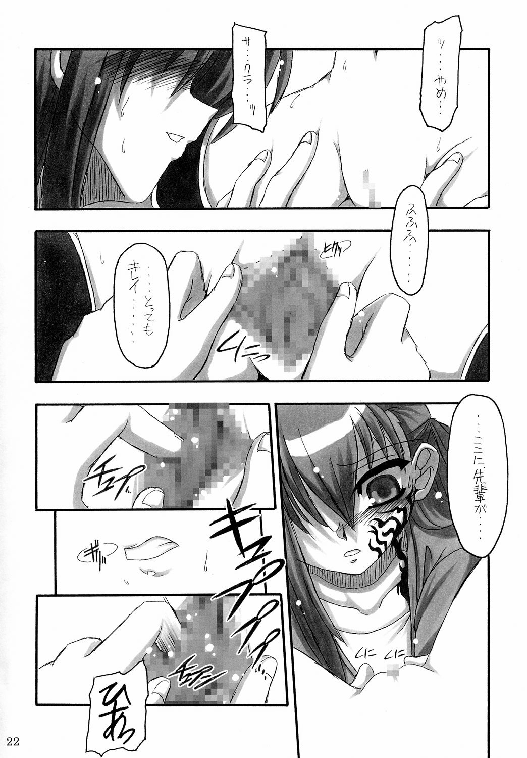 (C66) [NNZ DAN (Great Majin)] Kokushoku Vol.1 (Fate/stay night) page 21 full