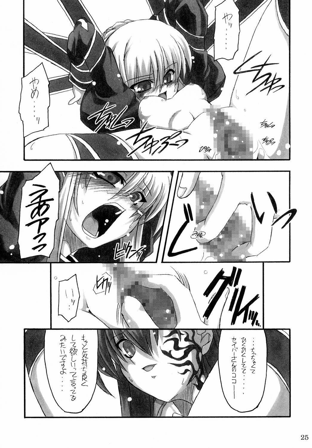 (C66) [NNZ DAN (Great Majin)] Kokushoku Vol.1 (Fate/stay night) page 24 full