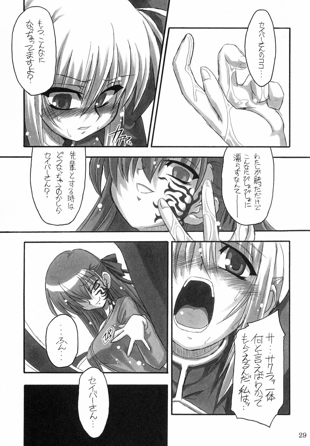 (C66) [NNZ DAN (Great Majin)] Kokushoku Vol.1 (Fate/stay night) page 28 full