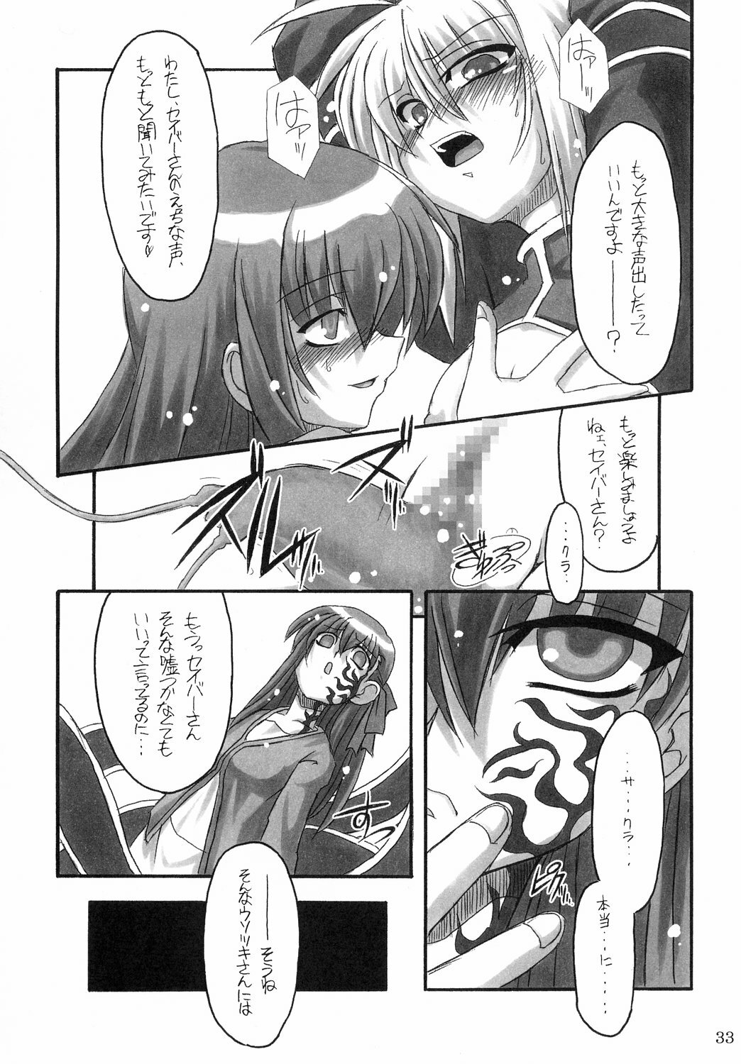 (C66) [NNZ DAN (Great Majin)] Kokushoku Vol.1 (Fate/stay night) page 32 full