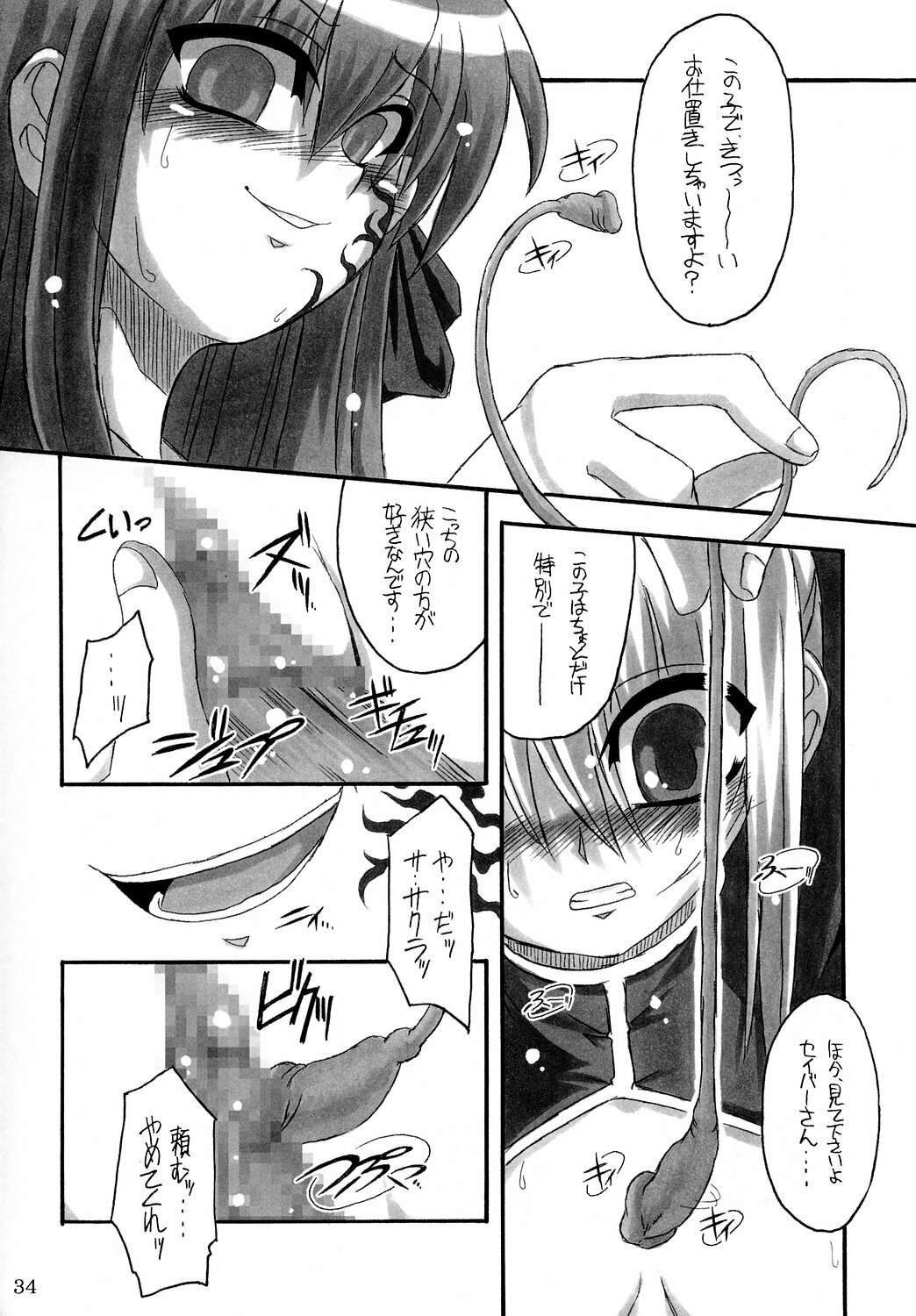 (C66) [NNZ DAN (Great Majin)] Kokushoku Vol.1 (Fate/stay night) page 33 full