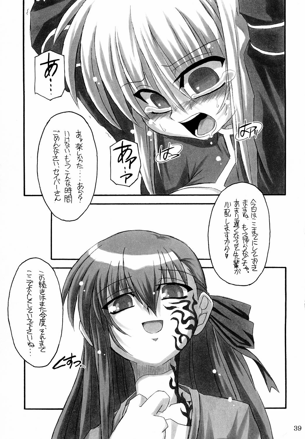 (C66) [NNZ DAN (Great Majin)] Kokushoku Vol.1 (Fate/stay night) page 38 full